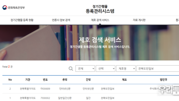 전북도민일보, 2026년 4월 23일 이제야 '인터넷신문' 등록.....전북특별자치도내 언론사들 대부분 '인터넷신문 미등록'