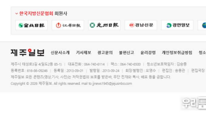 제주특별자치도청 정기간행물 담당자, 직무유기로 고발당해.....'인터넷신문 미등록 언론사' 방치