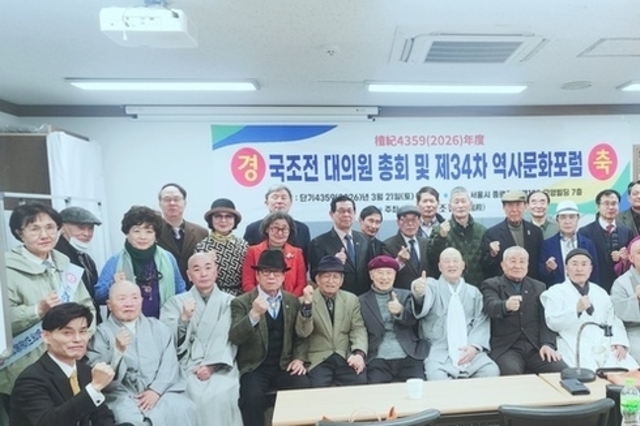 국조전, 제2회 풍류도(風流道) 학술세미나 개최