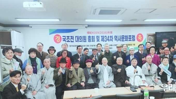 국조전, 제2회 풍류도(風流道) 학술세미나 개최