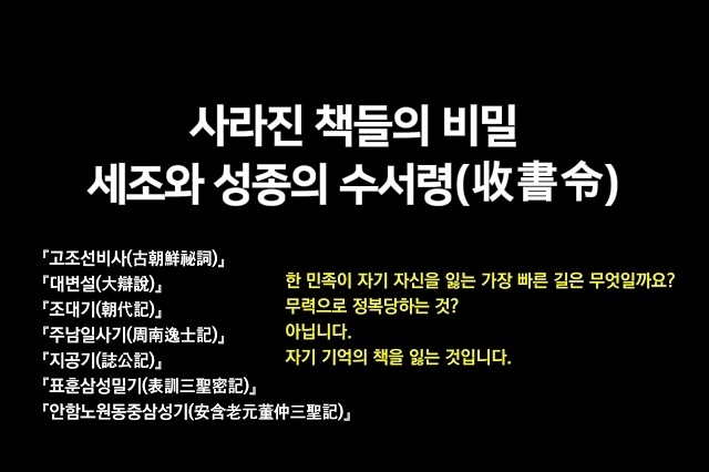 [유튜브 채널 소개] 역사왜곡, 세조와 성종의 수서령(收書令)....조선총독부 고서적 수거사업까지 이어져