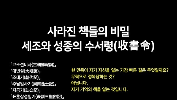 [유튜브 채널 소개] 역사왜곡, 세조와 성종의 수서령(收書令)....조선총독부 고서적 수거사업까지 이어져