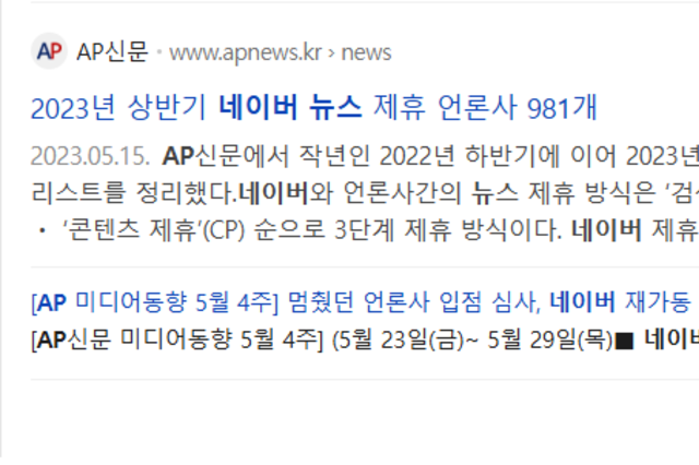 네이버 뉴스 제휴 언론사, 과연 알수 있는 방법이 없을까?....공개 안하는 이유는?