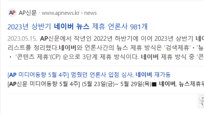 네이버 뉴스 제휴 언론사, 과연 알수 있는 방법이 없을까?....공개 안하는 이유는?